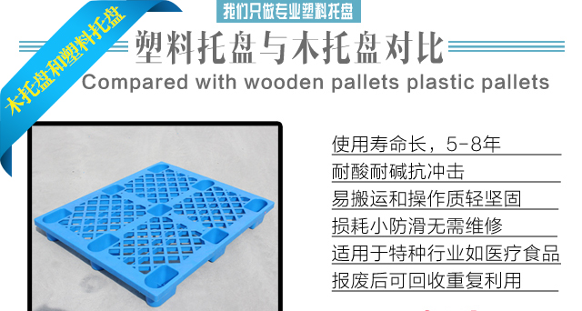 木托盤(pán)和塑料托盤(pán)在這幾個(gè)方面的區(qū)別！