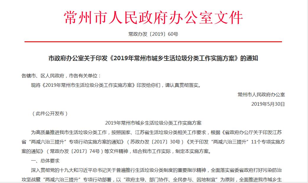 這一次常州不淡定了！常州2019城鄉(xiāng)生活垃圾分類(lèi)正式開(kāi)展工作!